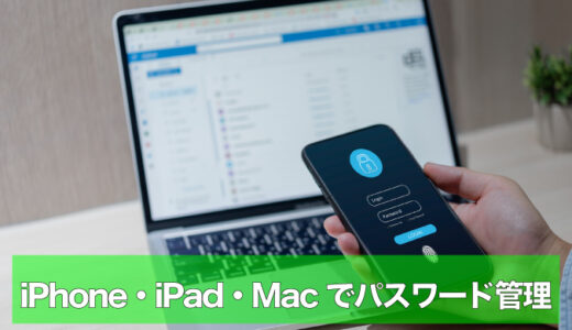 iPhone・Mac・iPad｜『パスワード』アプリの使い方！Apple純正の便利機能を活用しよう