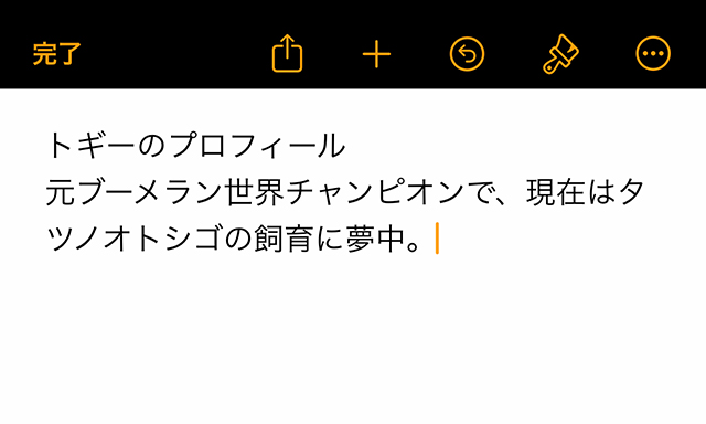 タイトルとなる文章を打ち、改行して内容を少し書いてみる。