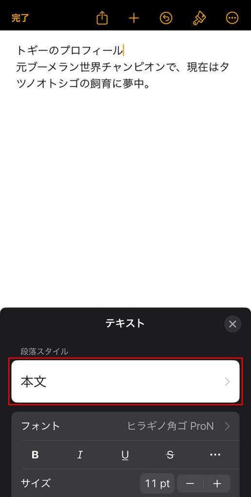 1行目にカーソルを持って行きクリックし、1行目に文字が打てる状態にします。
次に『ペイントブラシ』マークをタップすると、下部に装飾メニューが表示されます。
『段落スタイル』の『本文』と表示されている部分をタップします。