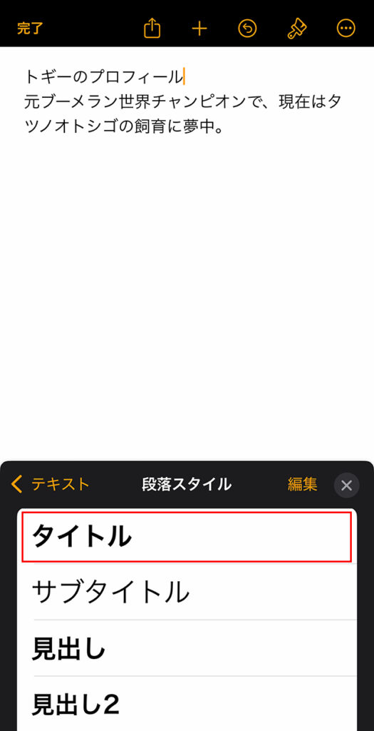 一番上に『タイトル』という表示が出るので、タップします。