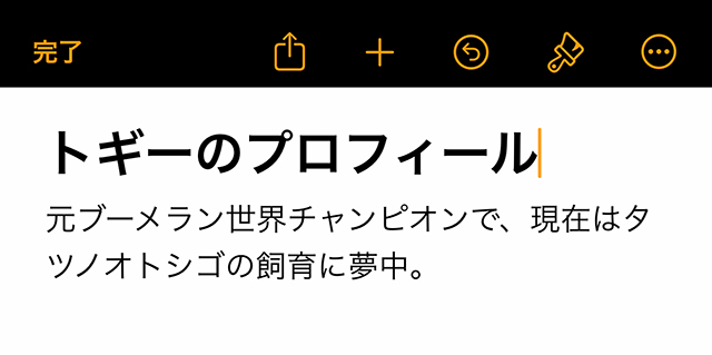 1行目の「トギーのプロフィール」と書いた文字が大きくなりました。