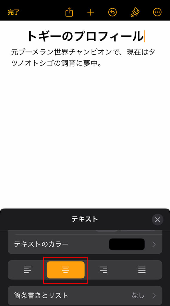 1行目のタイトルをセンターに持ってくるには、テキストカラーの下の、センターマークをタップします。