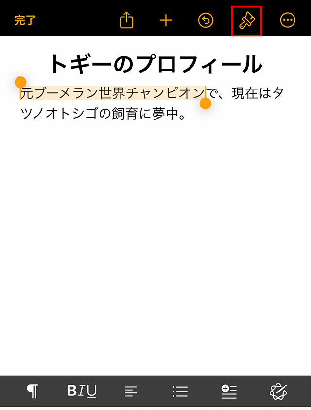 装飾したい文字を反転させ、上部ににある『ペイントブラシ』マークをタップします。