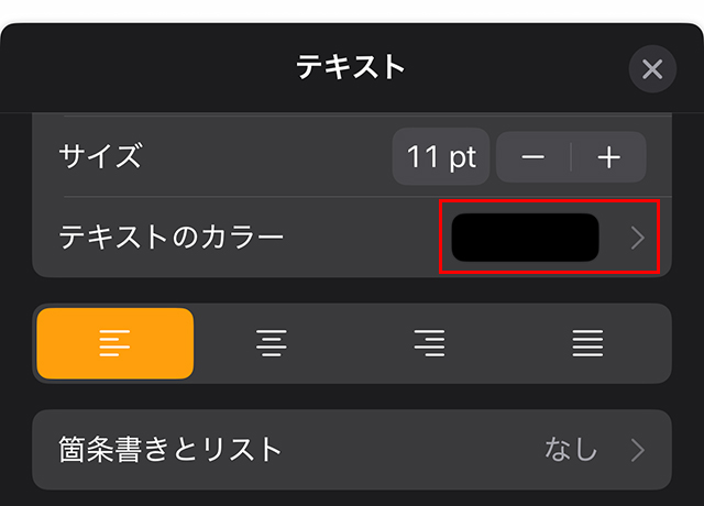 「テキストのカラー」という項目が表示されます。
現在は黒なので、その部分をタップします。