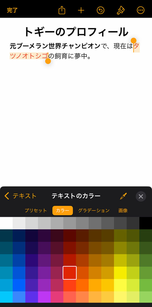 カラーパレットが表示されるので、お好きな色をタップします。
すると本文で選択した部分のカラーが変わります。