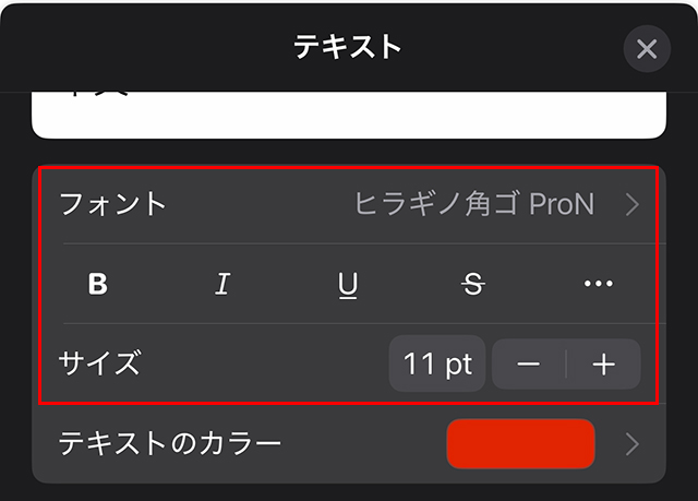 他にも、フォント(書体)、斜体やアンダーバー、サイズなども、この周辺で変更することができます。