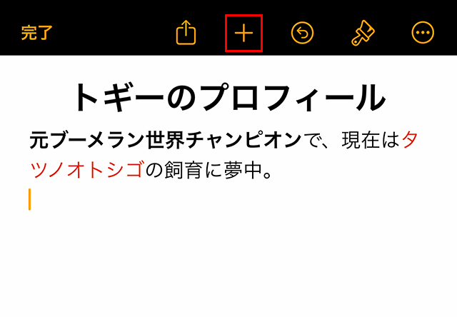 画像を挿入します。
上部にあるメニューの中から『+』マークをタップします。