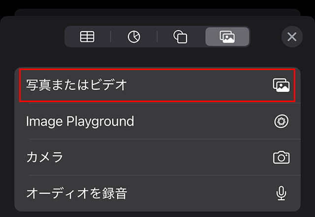 下部に『写真またはビデオ』のメニューが出てくるので、タップします。
