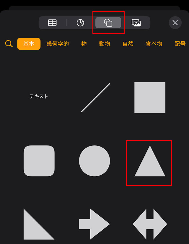 上部のメニューから『図形』マークをタップすると、下部に各種図形が表示されます。
今回は『三角形』をタップし、挿入しました。
