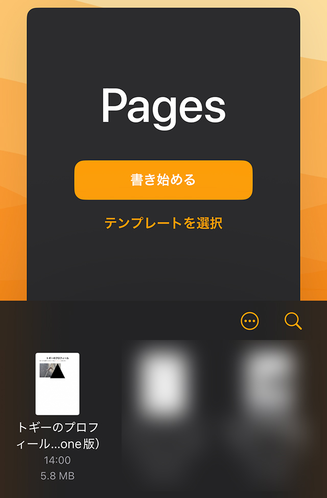タイトル画面に戻り、『保存』した文章が『iCloud』上にアップされます。
