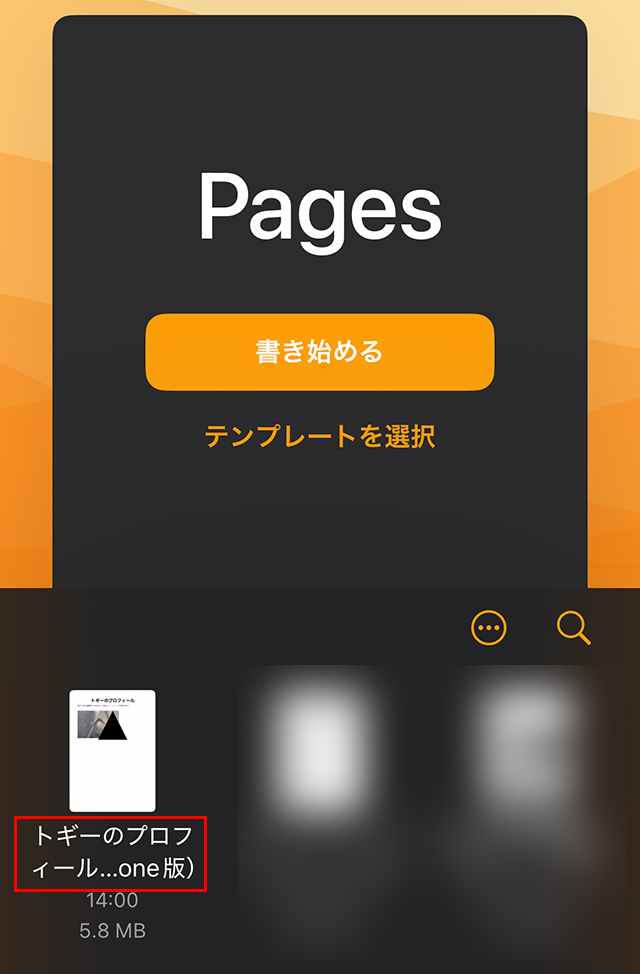 『ファイル名』が書かれている『文字部分』をタップします。