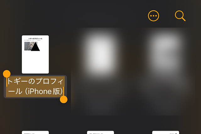 『ファイル名』が反転し、変更することができます。