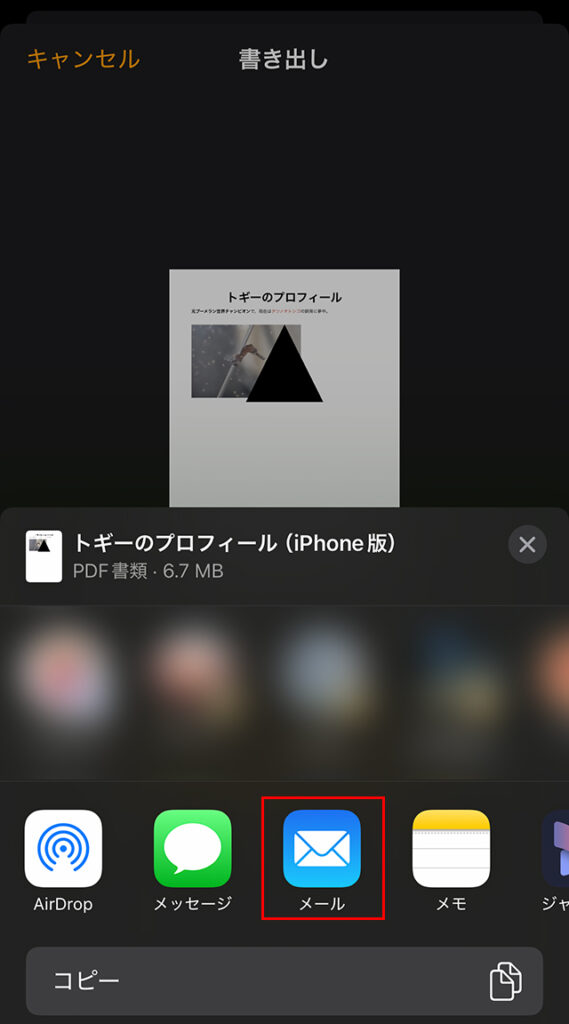 下部に『メール』マークが表示されるので、タップします。