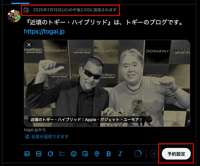 入力画面に戻ってきて、上部に『予約投稿』の日時が表示されています。
間違いが無ければ、右下の『予約設定』をクリックし完了です。
