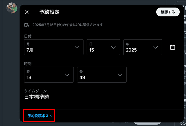 左下の『予約投稿ポスト』をクリックします。