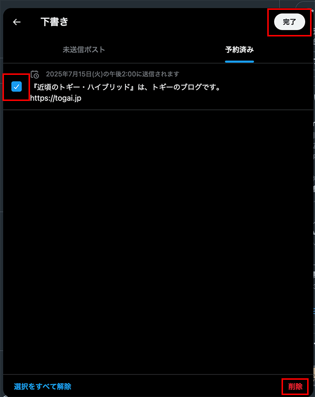 削除したいPostを選択し、右下の『削除』をクリックします。
ダイアログが表示されるので、削除を実行してください。
そして、右上の『完了』をクリックして終了です。