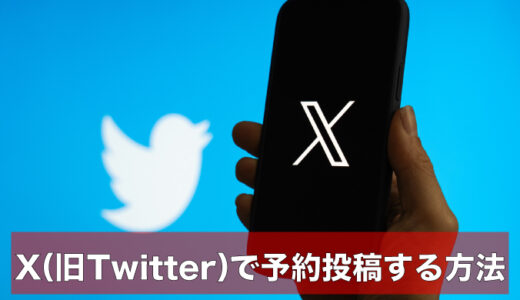下のソーシャルリンクからフォロー