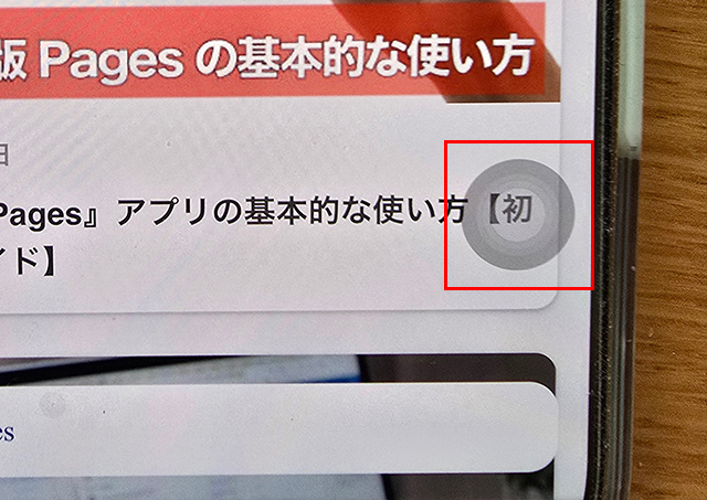 『AssistiveTouch(アシスティブタッチ)』とは、画面上に浮かぶ仮想ボタンを使って、ホームボタンやジェスチャー操作の代わりになる機能です。