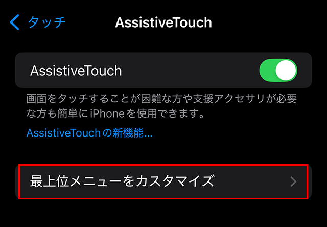 『最上位メニューをカスタマイズ』をタップ します。