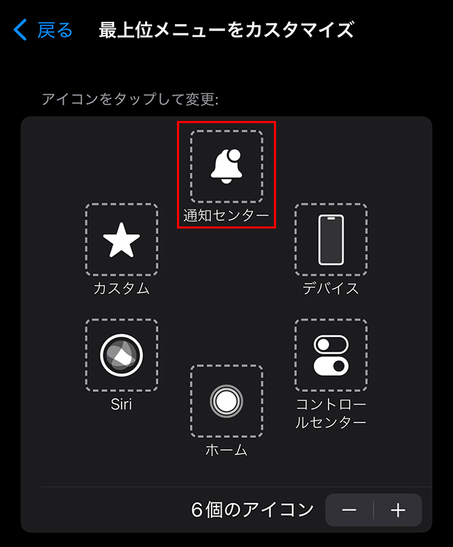 画面では『通知センター』を『スクリーンショット』に切り替えました。