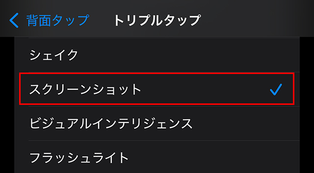 いろいろな項目の中から『スクリーンショット』選択