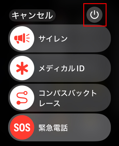 すると右上に小さいですが、『電源』マークが表示されるので、そこをタップします。