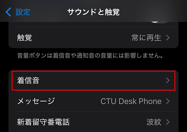 次に『着信音』をタップします。