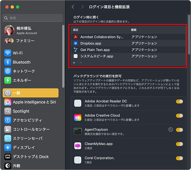 この画面で、起動時に自動で立ち上がるアプリの一覧が確認できます。