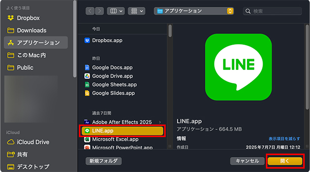 アプリ一覧が表示されるので、自動起動させたいアプリを選び、『開く』をクリックします。
画面では『LINE』アプリを追加しました。