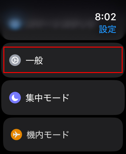 『一般』をタップします。