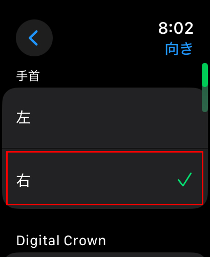 『手首』を『右』でタップします。