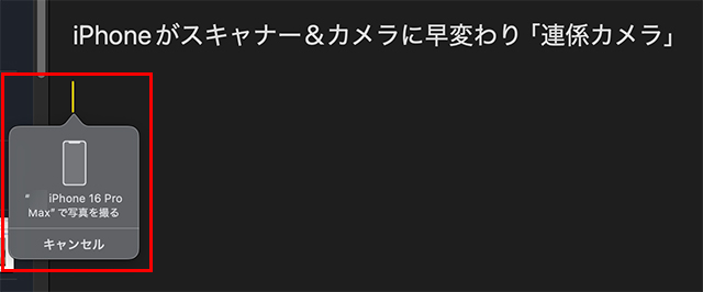 カメラが起動している状態。
