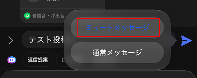 LINEで通知なしにメッセージを送る方法|ミュートメッセージはLYPプレミアム特典にの『ミュートメッセージ』の表示