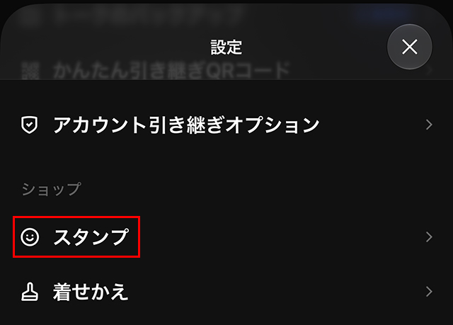 次に『スタンプ』をタップします。