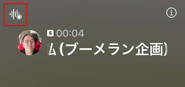 通話画面の左上に表示される、『録音』ボタンをタップする。