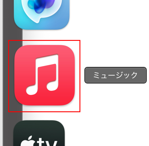 Dockからミュージックを起動します。