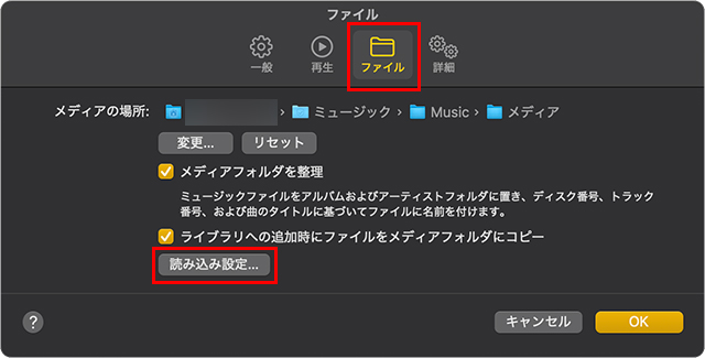 『ファイル』タブを開き、『読み込み設定…』をクリック