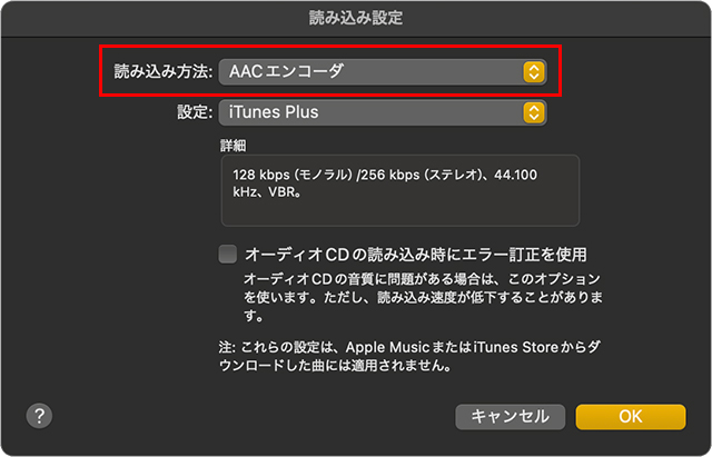 『読み込み方法：』を『AACエンコーダ』に設定してOK