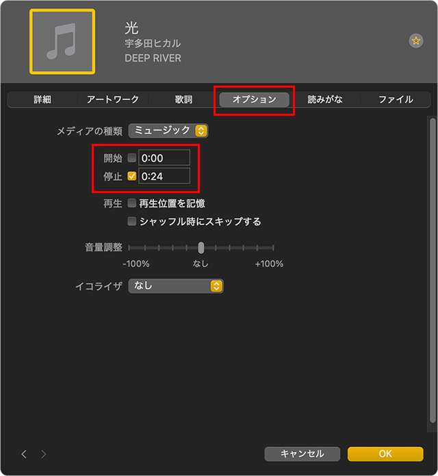 『オプション』タブで、『開始時間』と『停止時間』を指定（最大40秒）