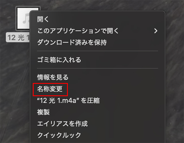 生成されたファイルを右クリックし、『名前変更』を選択