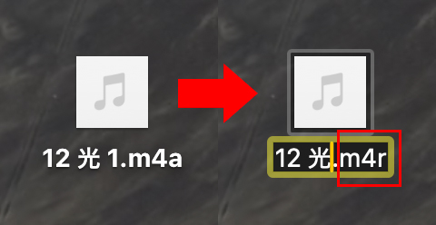 拡張子『.m4a』を『.m4r』に書き換えます