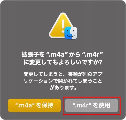 警告が出たら『 ".m4r"を使用 』を選択