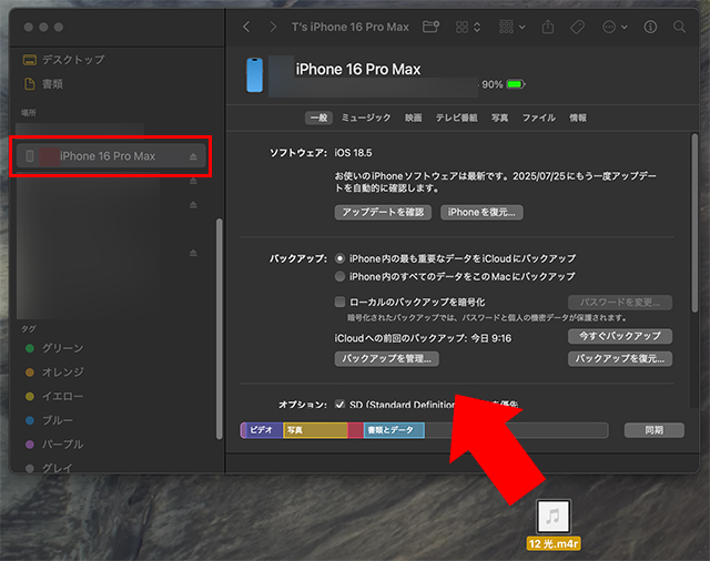 サイドバーからiPhoneを選び、どこでも良いので、『m4rファイル』をドラッグ＆ドロップ