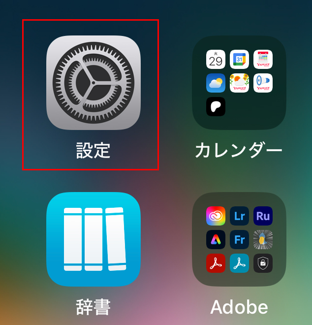 iPhoneのホーム画面から『設定』アプリを開く