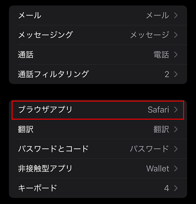 各種項目の中の『ブラウズアプリ』をタップ
