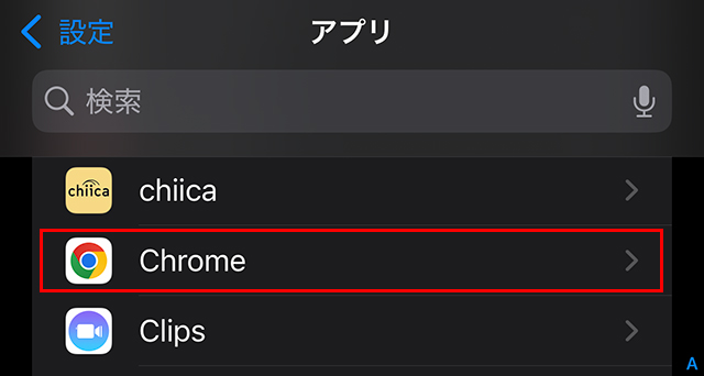 アプリ群の中から『Chrome』を探しタップ