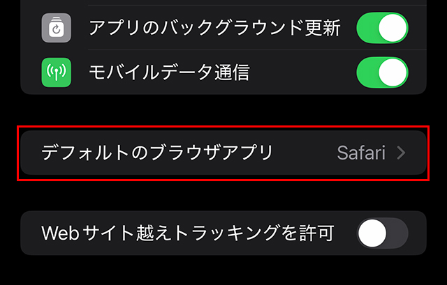 『デフォルトのブラウザアプリ』をタップ