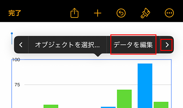 グラフを選択して編集データを開く操作