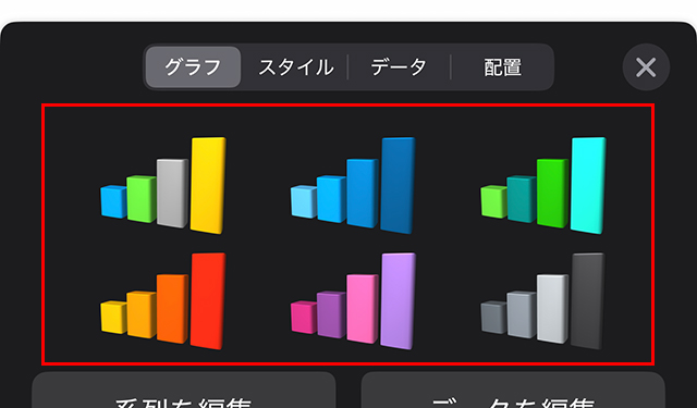 6種類から選択