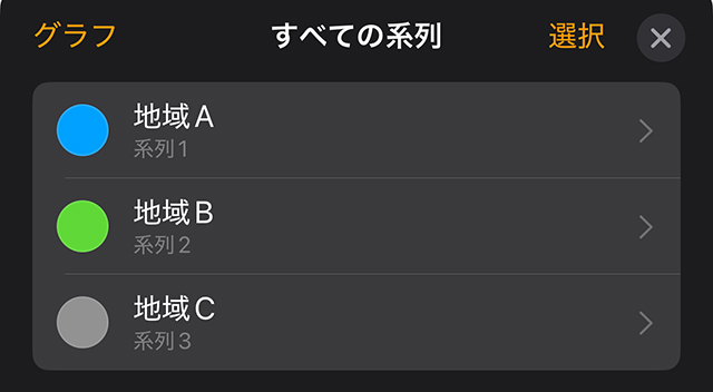 カラーの変更したい項目をタップ